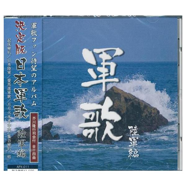 Amazon.co.jp: ザ・ベスト 日本軍歌のすべて: Music 【CD】決定盤