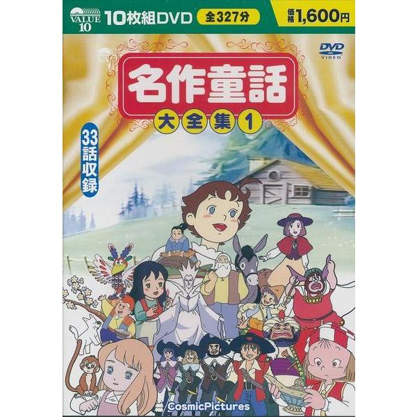 (未使用･未開封品)DVD 名作童話大全集 かぐやひめ Amazon.co.jp: DVD 名作童話大全集 おやゆびひめ : DVD