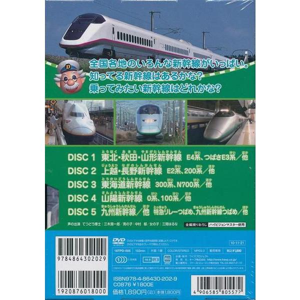 だいすき新幹線 5枚組全国版 東北 上越 東海道 山陽 九州 他 Dvd Buyee Buyee Japanese Proxy Service Buy From Japan Bot Online