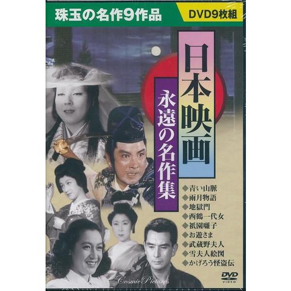 日本映画永遠の名作集dvd 青い山脈 雨月物語等9枚組 Buyee 日本代购平台 产品购物网站大全 Buyee一站式代购bot Online