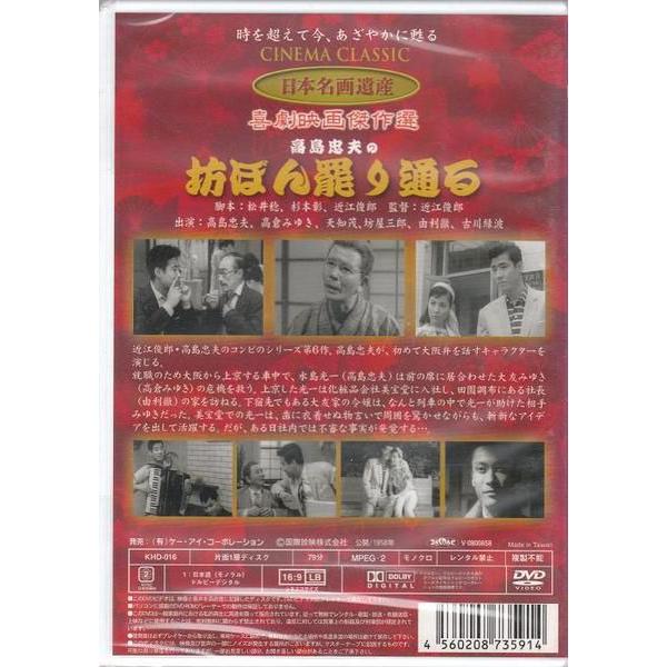 坊ぼん罷り通る 主演 高島忠夫 高倉みゆき 天知茂 他 Dvd Buyee Buyee 日本の通販商品 オークションの代理入札 代理購入