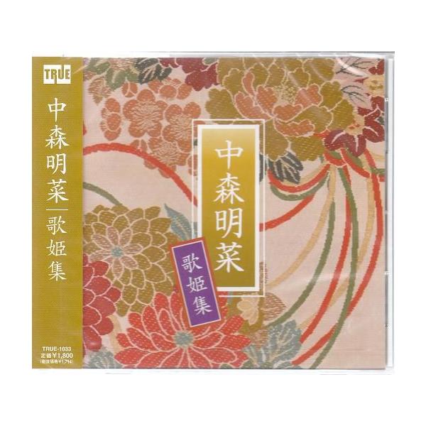 中森明菜 『歌姫集』 CD いい日旅立ち/秋桜など、カヴァー曲 : DAIHAN