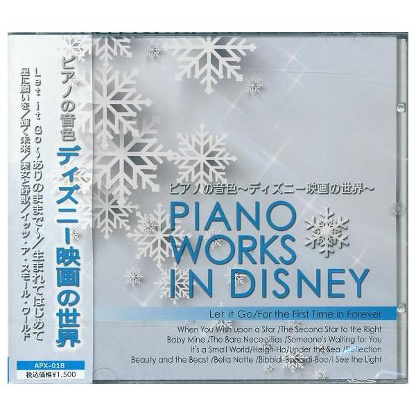 ピアノの音色 ディズニー映画の世界 レット イット ゴー Cd 5034 Daihan ダイハン 通販 Yahoo ショッピング
