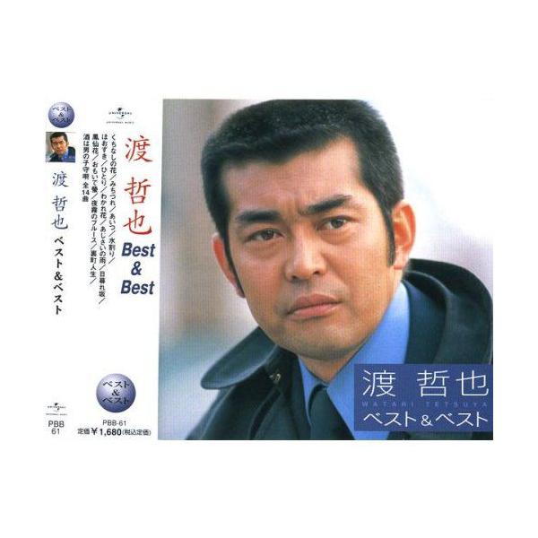 渡哲也 ベスト ベスト Cd くちなしの花 みちずれ 等14曲収録 Buyee Buyee Japanese Proxy Service Buy From Japan Bot Online