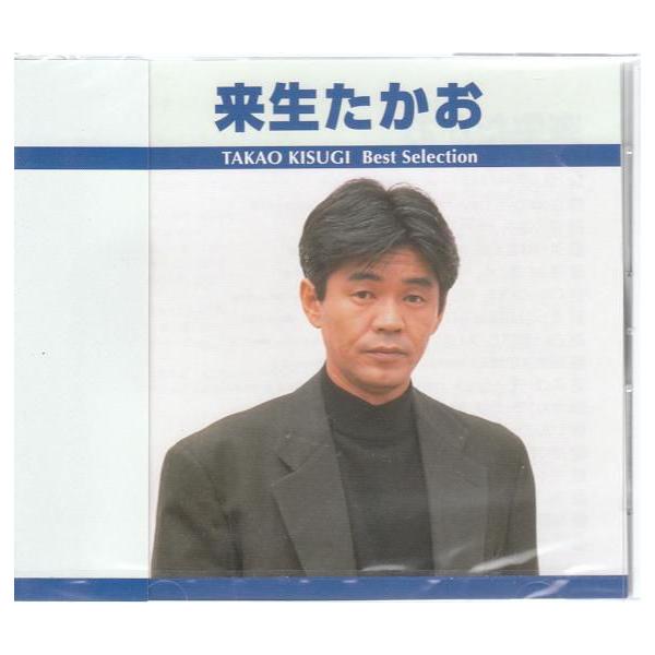 来生たかお CD スローモーション・Goodbye Day 等17曲 : DAIHAN