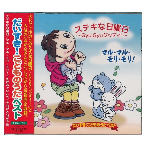 だいすき こどものうたベスト マル マル モリ モリ等18曲 Cd Buyee Buyee Japanese Proxy Service Buy From Japan Bot Online