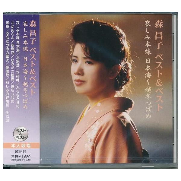 森昌子 ベスト ベスト Cd 哀しみ本線 日本海 越冬つばめ 他12曲 Buyee Buyee Japanese Proxy Service Buy From Japan Bot Online