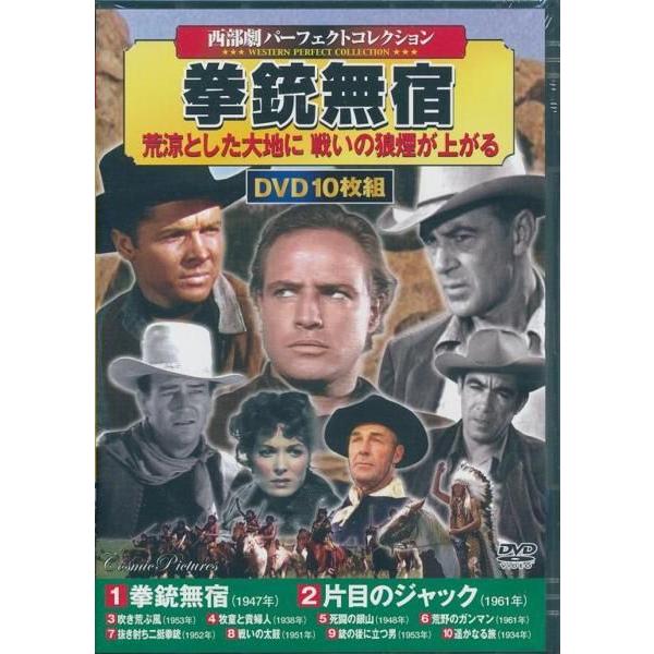 西部劇 パーフェクトコレクション 拳銃無宿　DVD10枚組