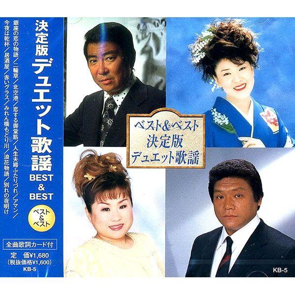 決定版 デュエット歌謡 ベスト ベスト Cd 銀座の恋の物語 等12曲 3 Daihan ダイハン 通販 Yahoo ショッピング