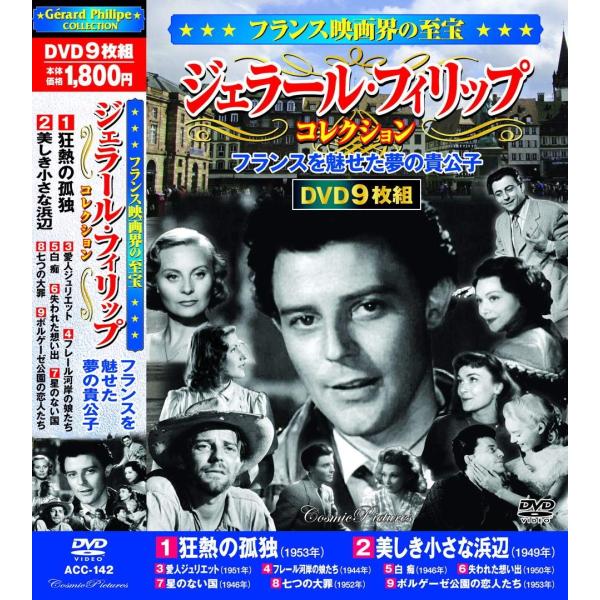 ジェラールフィリップ出演DVDコレクション20本セット k-daihan_acc-142