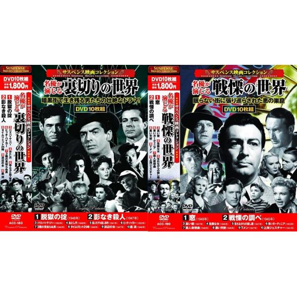 サスペンス映画コレクション 名優が演じる世界 DVD20枚組 No.4