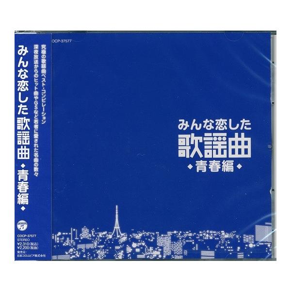 みんな恋した歌謡曲 青春編 Cd Buyee Buyee Japanese Proxy Service Buy From Japan Bot Online