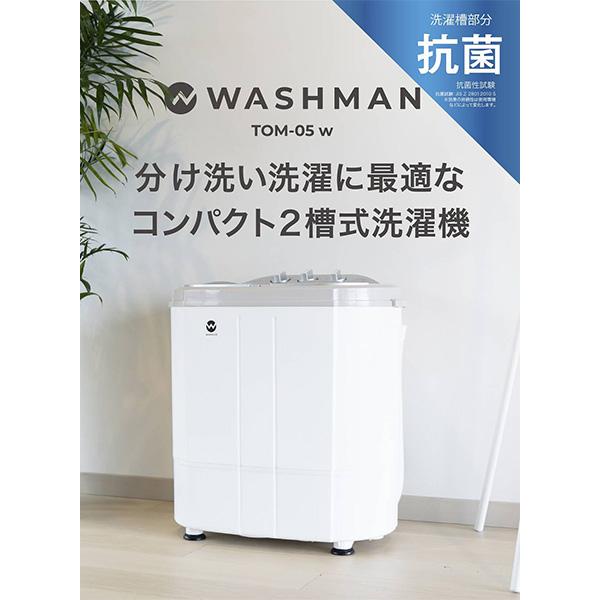 送料無料 CB JAPAN TOM-05w ウォッシュマン コンパクト2槽式洗濯機 