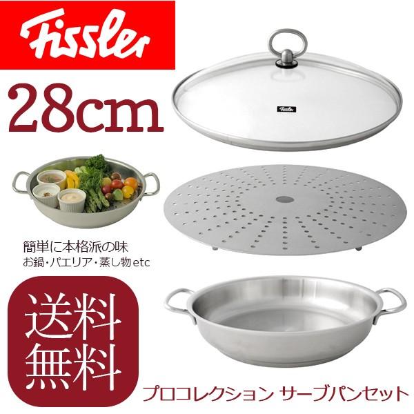 Amazon.co.jp: フィスラー(Fissler) 両手鍋 スチーム サーブパン