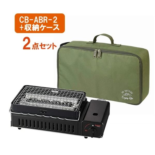 送料無料】 岩谷産業（イワタニ) ろばた焼き器 炙りや2 CB-ABR-2