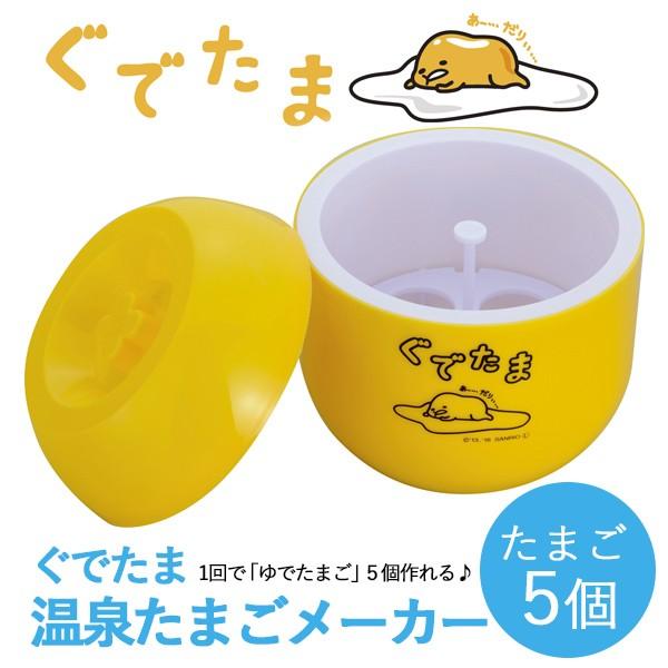 GTA-04 ぐでたま 温泉たまごメーカー : キッチンダイレクト - 通販