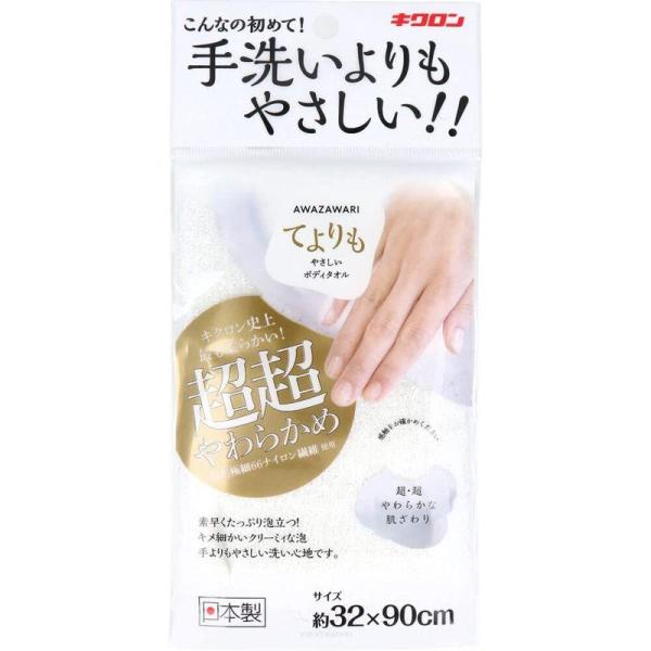 他サイト： メール便 キクロン あわざわり てよりもやさしいボディタオル パールホワイトの商品画像