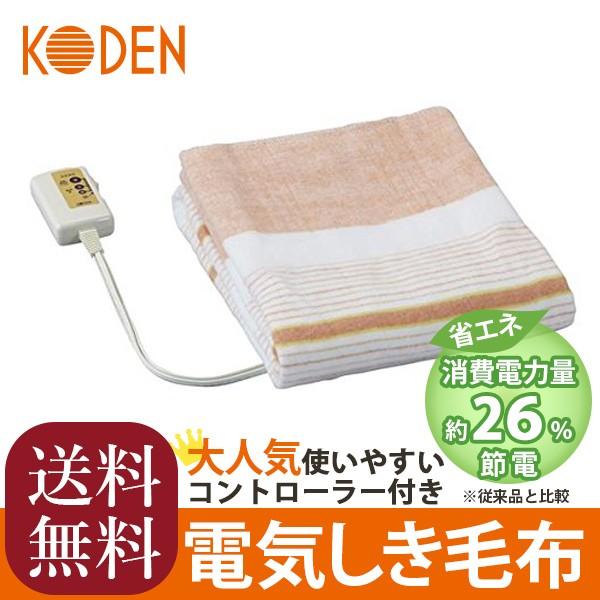 送料無料 広電 電気毛布(敷毛布) 130×80cm VWS-401B あったか :koden-vws401-b:キッチンダイレクト - 通販 - Yahoo!ショッピング 送料無料 広電 電気毛布(敷毛布) 130×80cm VWS-401B あったか :koden-vws401-b:キッチンダイレクト - 通販 - Yahoo!ショッピング