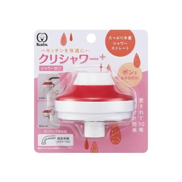 差し込むだけで簡単に取付。レバーを動かして水流を簡単に切り替え取付可能水栓：自在水栓 水流：シャワー／ストレート