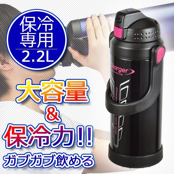 パール金属 チャージャー ダブルステンレススポーツジャグ2200 パール金属 チャージャー ダブルステンレススポーツジャグ2200