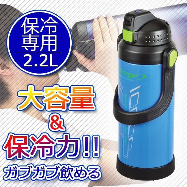 パール金属 チャージャー ダブルステンレススポーツジャグ2200 パール金属 チャージャー ダブルステンレススポーツジャグ2200