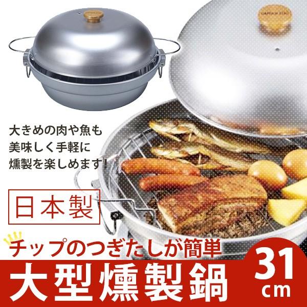 パール金属 キャプテンスタッグ 日本製 大型燻製鍋 : キッチン