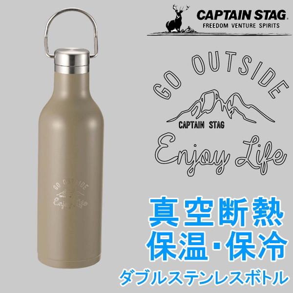 送料無料 キャプテンスタッグ 真空断熱 保温・保冷 スポーツボトル