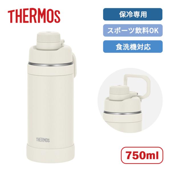 サーモス ループ付き水筒 真空断熱スポーツボトル FJU-751 IVWH 750ml【水筒 スポーツタイプ スポーツ飲料OK  保冷専用 水分補給 食洗機対応 マグボトル】