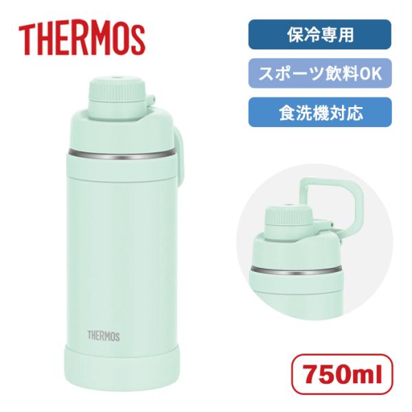 サーモス ループ付き水筒 真空断熱スポーツボトル FJU-751 PAMT 750ml【スポーツタイプ スポーツ飲料OK  保冷専用 水分補給 食洗機対応 マグボトル】