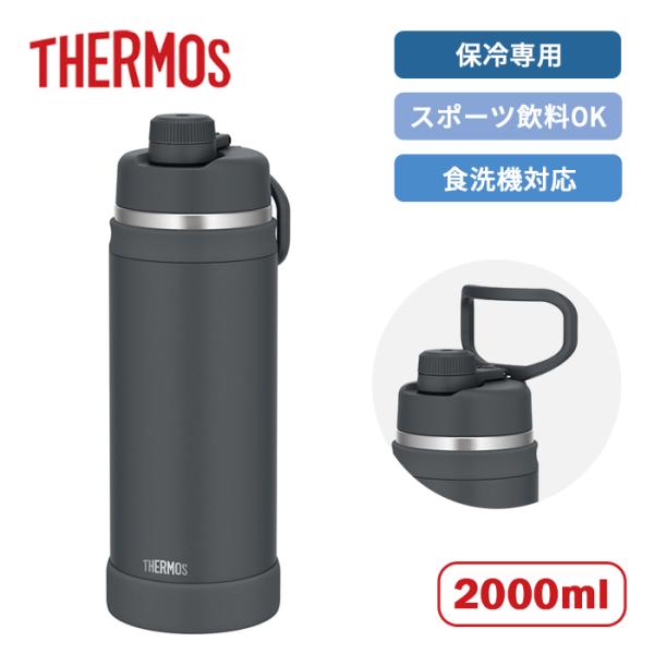 サーモス ループ付き水筒 真空断熱スポーツボトル FJU-2001 MTBK 2000ml【スポーツタイプ スポーツ飲料OK  保冷専用 水分補給 食洗機対応 保冷 大容量】