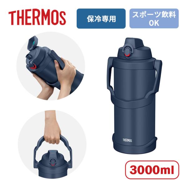 サーモス 真空断熱スポーツジャグ FJQ-3001 NVY  3L【大容量 スポーツ飲料OK 魔法びん構造 ジャグタイプ ジャグボトル スポーツ アウトドア 熱中症対策】