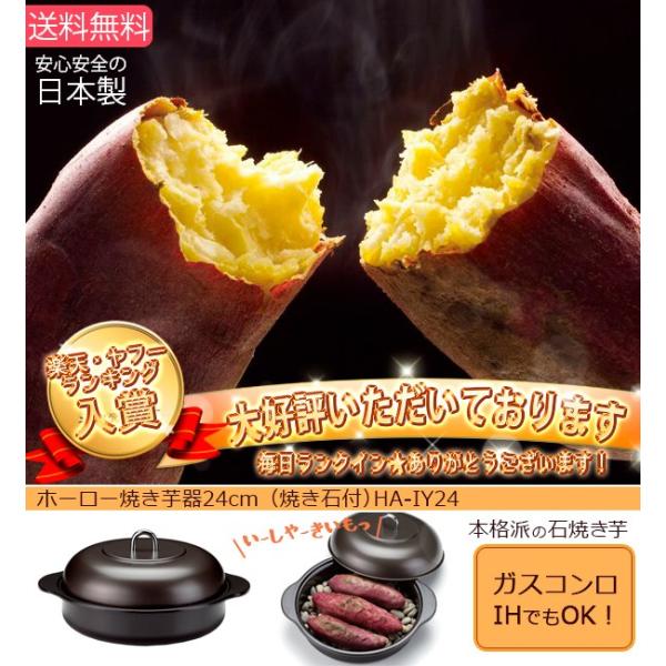 送料無料 高木金属 ホーロー焼き芋器 24cm 焼き石付 HA-IY24 ☆楽天ランキング1位☆(HA-IY24Nの前モデル) :takagi-ha-y:キッチンダイレクト - 通販 - Yahoo!ショッピング 送料無料 高木金属 ホーロー焼き芋器 24cm 焼き石付 HA-IY24 ☆楽天ランキング1位☆(HA-IY24Nの前モデル) :takagi-ha-y:キッチンダイレクト - 通販 - Yahoo!ショッピング
