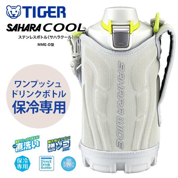 タイガー 水筒 800ml 直飲み ステンレスボトル スポーツ ポーチ