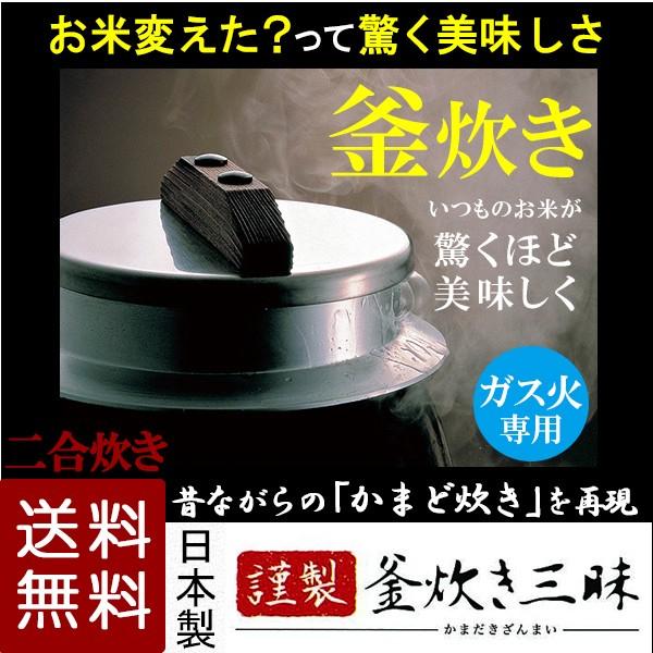ウルシヤマ金属工業 ご飯鍋 釜炊き三昧 木製釜蓋セット 2合炊き