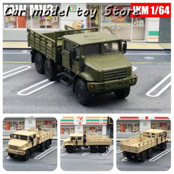 【通販 人気】 1:64 FAW ダイキャスト JKM 1/64 輸送トラック ミリタリー MV3 ミニカー