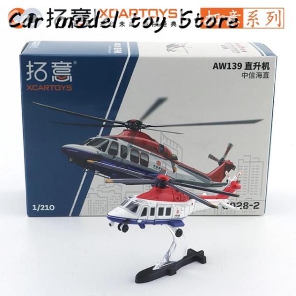 並行輸入品】 XCARTOYS 小型航空機 AW139 ヘリコプター - CITIC