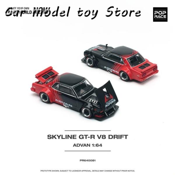 並行輸入品】 POP レース 1:64 スカイライン GTR KPGC10 ハコスカ V8