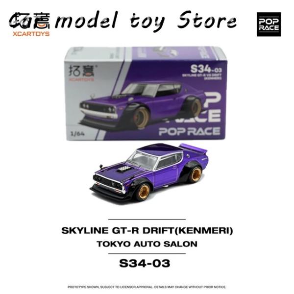 並行輸入品】 POP RACE 1:64 スカイライン KPGC110 ケンメリ V8