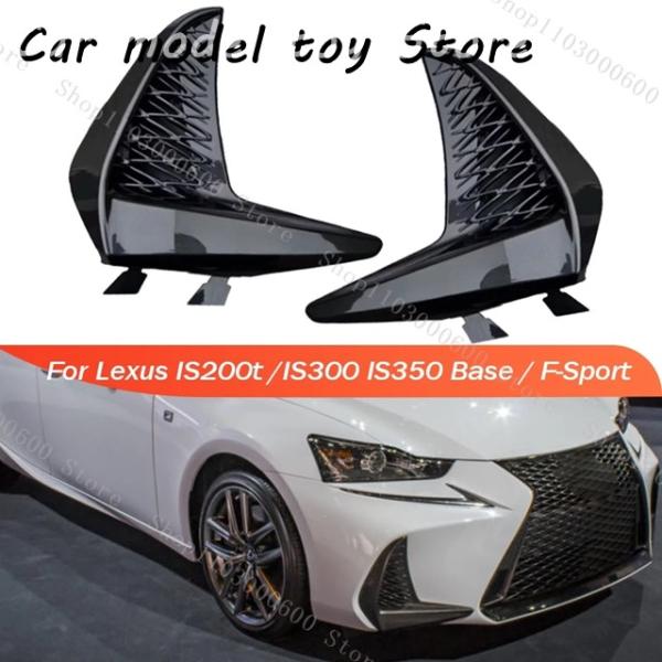 【並行輸入品】レクサス フォグランプカバーグリル IS200T用 2016-2017 IS300用 IS350ベース用 Fスポーツ用 2017-2