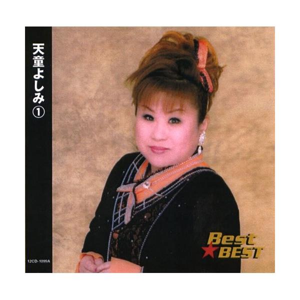 「珍島（チンド）物語」「酒きずな」他、天童よしみの魅力が凝縮された名曲集。収録曲1. 珍島 ( チンド )物語2. 酒きずな3. あんたの花道4. 積丹半島5. 旅まくら6. 風挽歌7. おんなの願い8. 夫婦あかり9. 花しぐれ10. 黒...