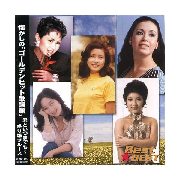 懐かしのゴールデンヒット歌謡館 CD : FULL FULL 1694 - 通販 - Yahoo