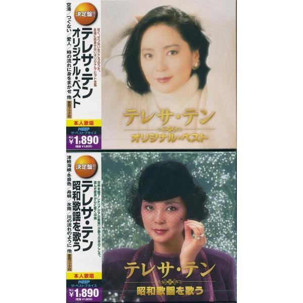 テレサ・テン 全曲集 2枚組 CD CD テレサ・テン 全曲集 H32P20030 POLYDOR /00110 : RecordCity