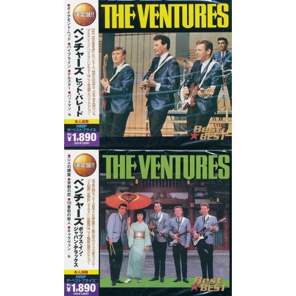 2枚組を2セットでの特別価格でのご提供になります。 ベンチャーズの魅力をたっぷりとお楽しみください！ ベンチャーズ ヒット・パレード 60年代、日本の若者を虜にしたベンチャーズ。結成から50年を越えて、今なお、愛され続けている。 「ダイアモ...