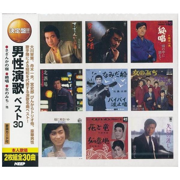 男性演歌ベストcd2枚組 Buyee Buyee 提供一站式最全面最专业现地yahoo Japan拍卖代bid代拍代购服务bot Online