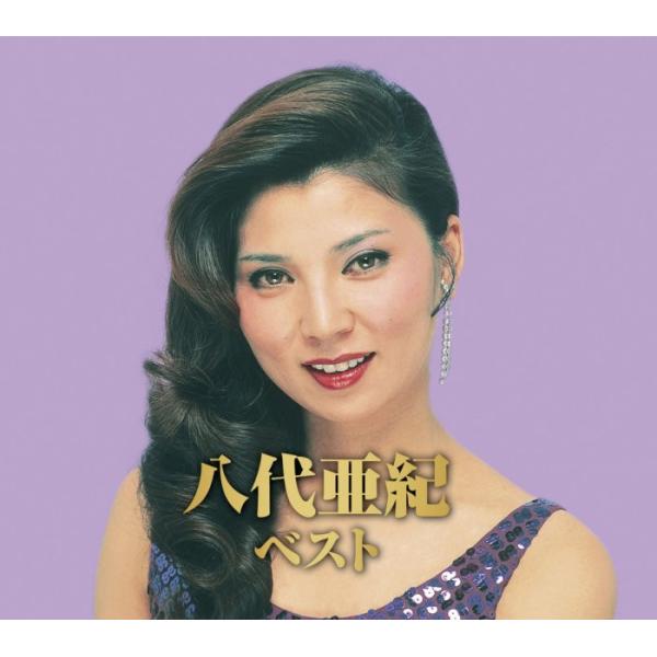演歌・演歌界の第一線で活躍し続ける歌姫 八代亜紀の魅力を詰め込んだ「雨の慕情」「なみだ恋」「舟唄」等々 ヒット曲満載した究極のベスト、豪華2枚組。 収録曲 ■DISC1 STEREO 1おんな港町 2愛は死んでも 3別れてあなたを 4なみだ...