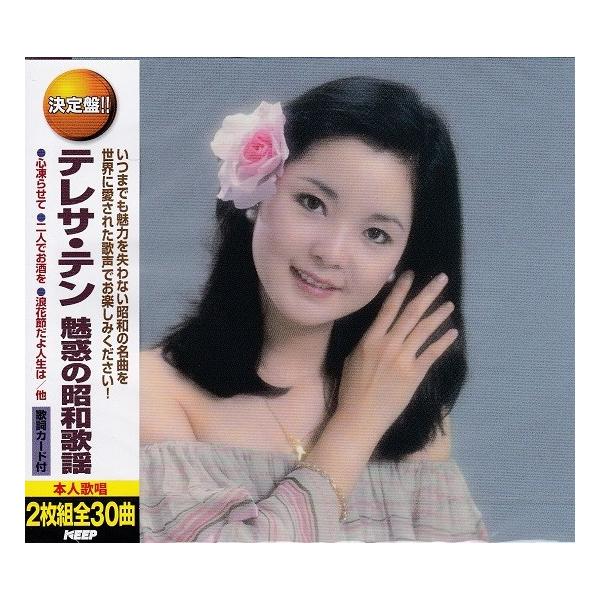 テレサ・テン テレサテン 魅惑の昭和歌謡 CD2枚組30曲 : FULL FULL