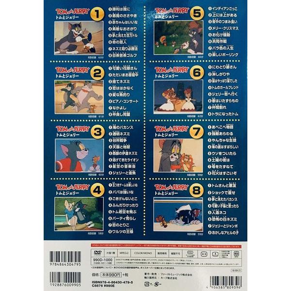 トムとジェリー DVDセット 4枚組!最安値へ大幅値引き断行中