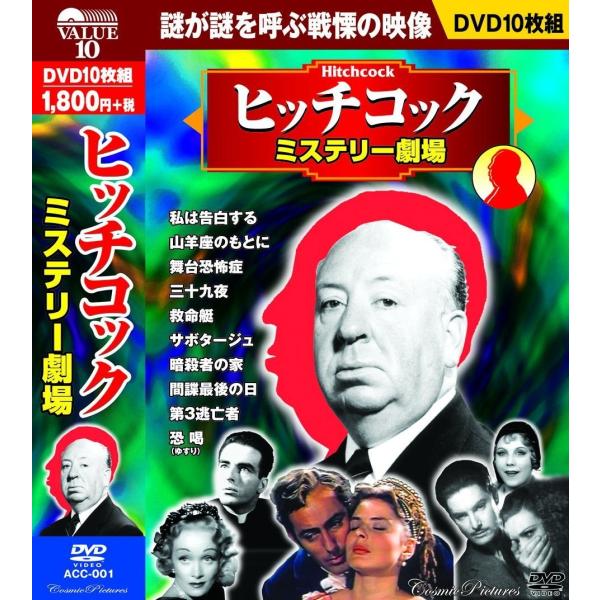 ヒッチコック ミステリー劇場 DVD10枚組 : FULL FULL 1694 - 通販