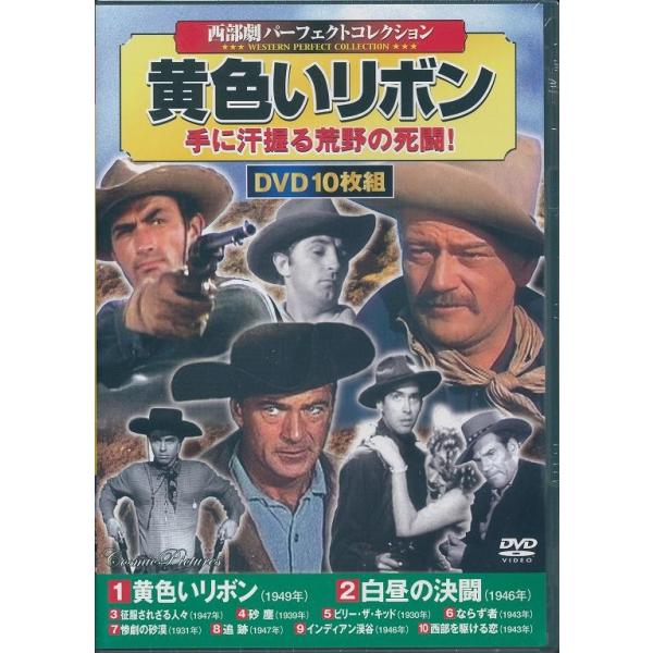 西部劇 パーフェクトコレクション 黄色いリボン DVD10枚組 : FULL FULL
