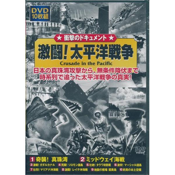 日本の真珠湾攻撃から、無条件降伏まで時系列で追った太平洋戦争の真実 ! 太平洋戦争の全貌を記録したドキュメントの真髄 !! 1. 奇襲 ! 真珠湾 ( 48分 モノクロ ) 奇襲 ! 真珠湾 日本軍 南方へ 2. ミッドウェイ海戦 ( 50...
